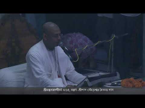 Bhagavad Gita 3.15  by Goureswar Chaitanya Das