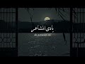 Masha Er Nadine Tayseer Cover Lagu Arab Viral Tik Tok 2025 Lirik Arab Dan Terjemahan