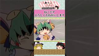 ねこです よろしくおねがいします【ショートすみっこ】