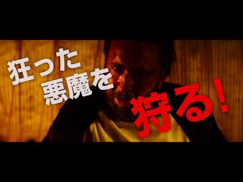 ニコラス・ケイジVS.カルト集団『マンディ 地獄のロード・ウォリアー』予告編