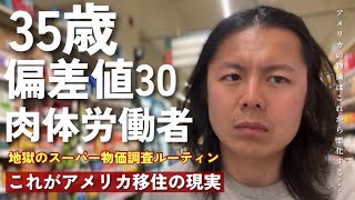 アメリカ人の同僚が限界…物価高はまだ終わらない || これ以上のインフレは生活出来なくなる…