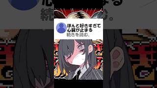 【替え歌】好きすぎて滅！ 身バレ編#shorts #歌ってみた #替え歌 #好きすぎて滅 #びじぱと