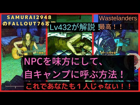 『Fallout 76: Wastelanders』 – NPCの窃盗に注意
