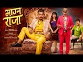 MAAGNE RAJA New Nepali Movie 2026 Watch Full Movie Kedar Barsha Wilson Bikram Shishir