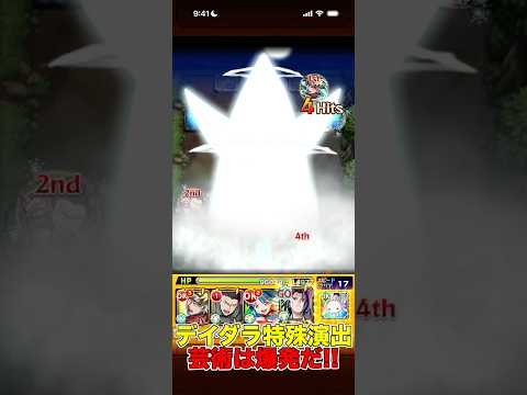 モンストのデイダラ特殊演出が芸術的すぎる！必見の瞬間！