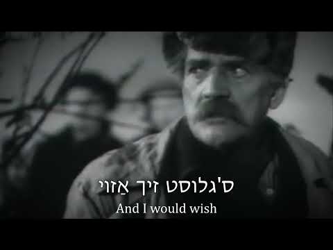Fintster Di Nakht (Dark Is The Night) - Yiddish Song of World War II