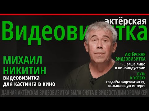 Видеовизитка для актера. Пример.