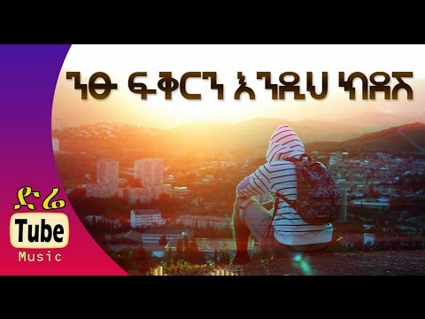 KG Man X Eyobed - Wedet Keresh (ወዴት ቀረሽ) - [New Ethiopian Music 2015] - DireTube
