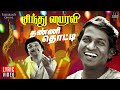 Thanni Thotti Song Lyric Video Sindhu Bhairavi Ilaiyaraaja K J Yesudas Sivakumar 80s Vibe