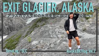 【アメリカ生活】夏のアラスカで人生初の氷河を見にいく1日 (中編)