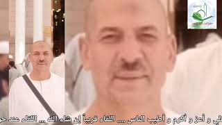 الحاج عامر... وداعاً أعز الناس