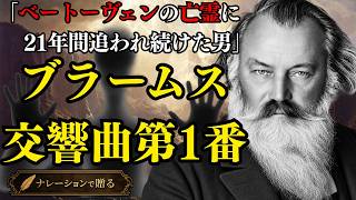 Download lagu 【何度聴いても震える】21年間、書けなかった。ベートーヴェンの亡霊と戦い続けた男の答え。 mp3