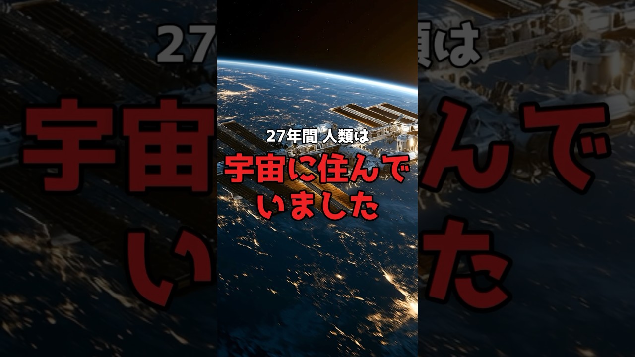 人類が宇宙に建てた「家」が、海に沈む日。 のサムネイル