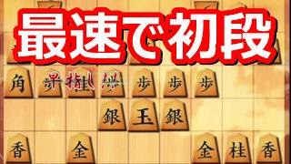 🔥【閲覧注意】将棋ウォーズで最速で初段になるなら「この戦法」一択です。対策知らない相手を秒で潰す神ハメ手