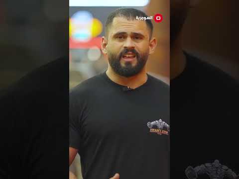 شاهد بالفيديو.. رياضة كمال الأجسام هل هي الرياضة الأمثل لجسم الإنسان#shorts