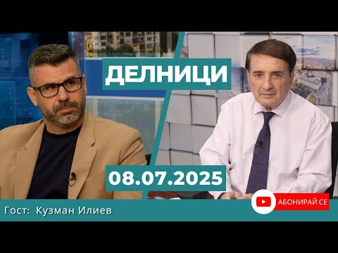 Кузман Илиев: Борисов знае ли колко е растежа на икономиките на Германия и Франция