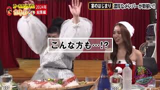 オキナワマイライフ大忘年会SP🌺