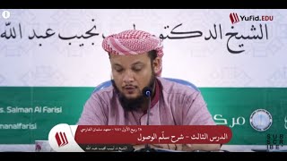 شرح منظومة سلم الأصول للعلامة ابن مطير   3 image