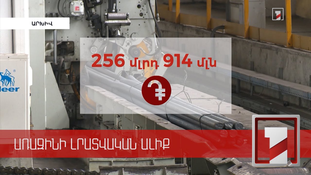 Արդյունաբերական արտադրանքի ծավալի աննախադեպ աճ 2021-ի նոյեմբերին