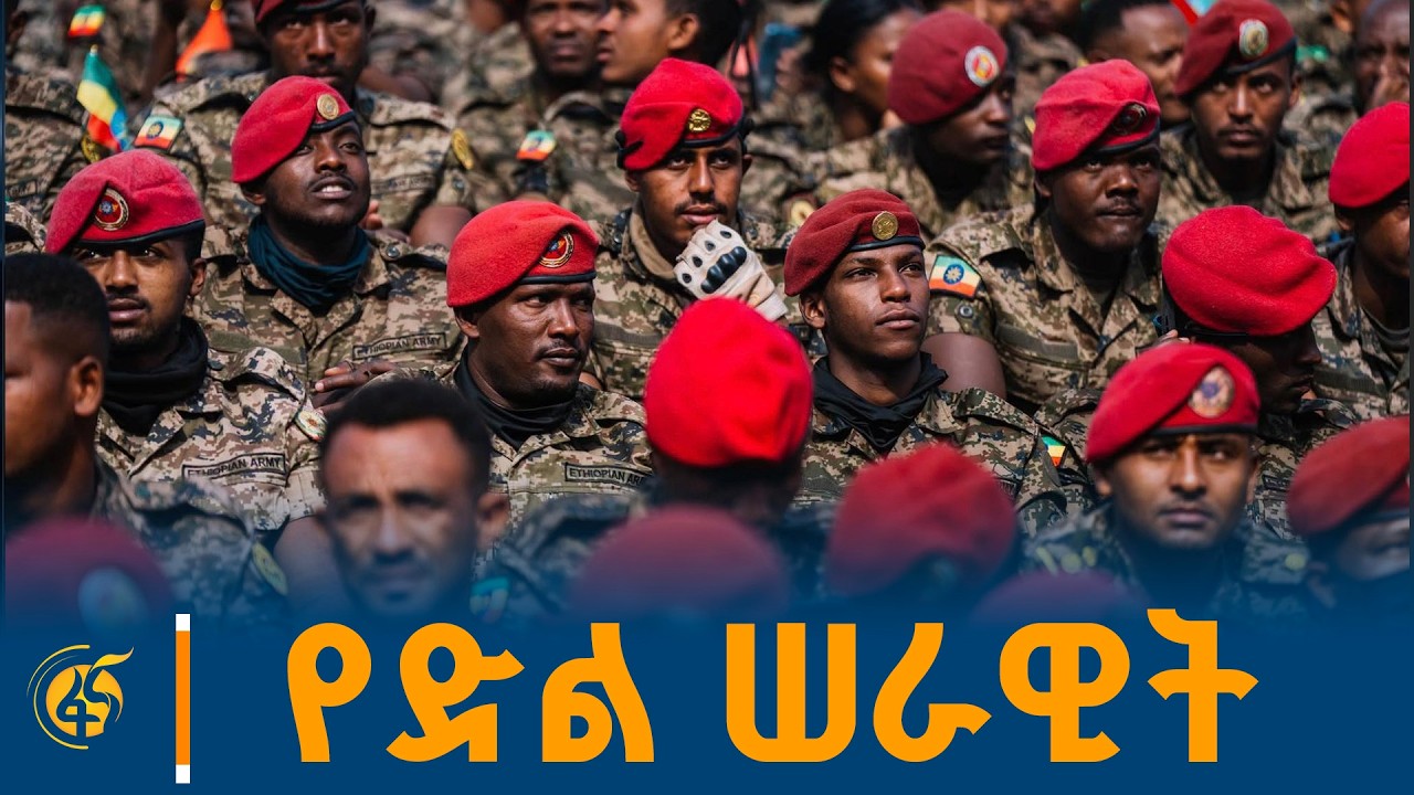 የ119ኛ የመከላከያ ሠራዊት ቀን አከባበር