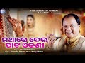 Mathare Dei Pata Odhani Superhit Odia Song Mohammad Aziz Pabitra Entertainment