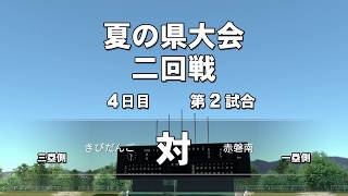 【実況】栄冠ナインPart3まさかの2回戦！前編