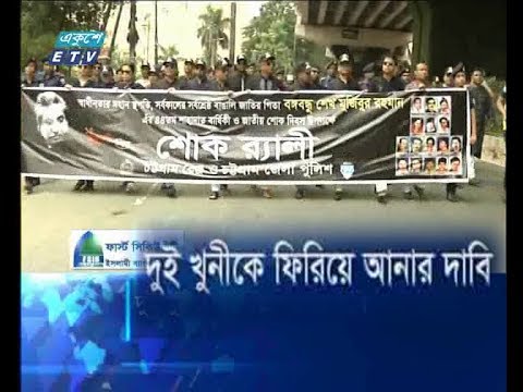 ২ খুনীকে ফিরিয়ে আনার দাবি