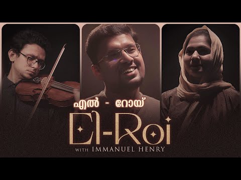 El Roi | New Malayalam Christian Song | Mokshraag | Jim Mathew | Immanuel Henry | Stanley Stephen
