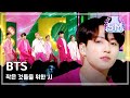HOT BTS Boy With Luv 방탄소년단 작은 것들을 위한 시 Show Music Core 20190427