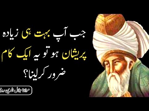 Jab AP Bahut Ziyada Pareshan Ho | Most Beautiful Urdu Quotes | Rummi Quotes | Aqwal E Zareen