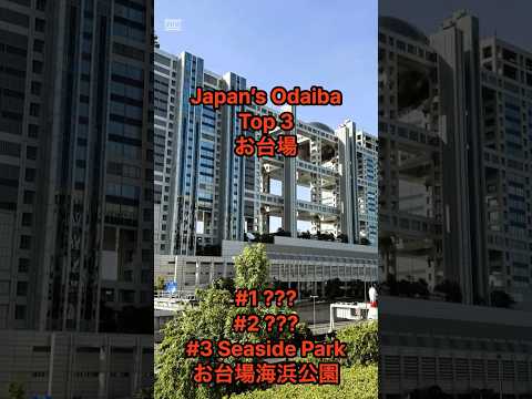 Tokyo Odaiba Top 3 | Best Places for First-Time Visitors #shorts #ショート動画