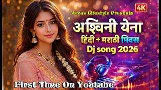 Download lagu Ashwini Ye Na DJ Song 2026 | Marathi DJ Remix | New DJ Song 2026 | Trending Marathi Song | New Song mp3 Download lagu Ashwini Ye Na DJ Song 2026 | Marathi DJ Remix | New DJ Song 2026 | Trending Marathi Song | New Song mp3