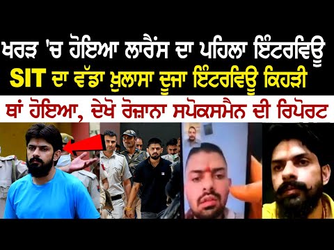 Lawrence Bishnoi's 1st Interview Was Done in Mohali's Kharar