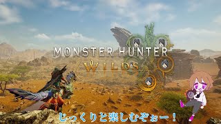 【#MHWilds】PC版ワイルズやってくぞーーーーー！！！！！【初見大歓迎】~まろしん~ #ゲーム実況 #生配信    #生放送　#モンハン #モンハンワイルズ