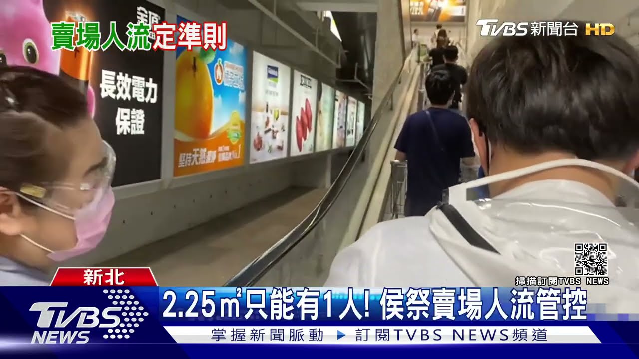 2.25平方公尺只能有1人! 侯祭賣場人流管控