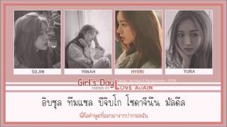 [Karaoke/Thaisub] Girl&#39;s Day - Love Again