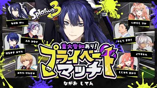 重大告知スプラプラべ【長尾景/にじさんじ】【スプラトゥーン３】