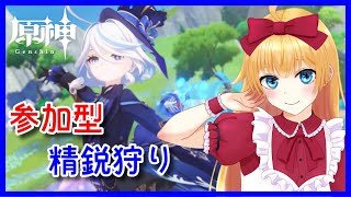 【原神】初見さん歓迎！参加型精鋭狩り(*'▽')