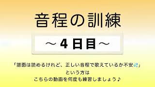 彩城先生の新曲レッスン〜16-音程の訓練4日目〜￼のサムネイル画像