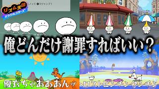 ぶっ壊れテンションと各方面への謝罪を繰り返し、任天堂に消される可能性が出てきたキヨ｜リズム天国 ミラクルスターズ【キヨ切り抜き】
