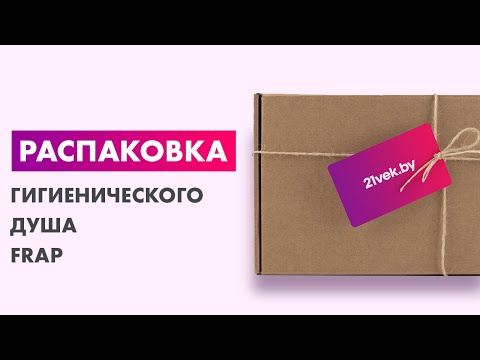 Миниатюра изображения товара Гигиенический душ со смесителем Frap F7506