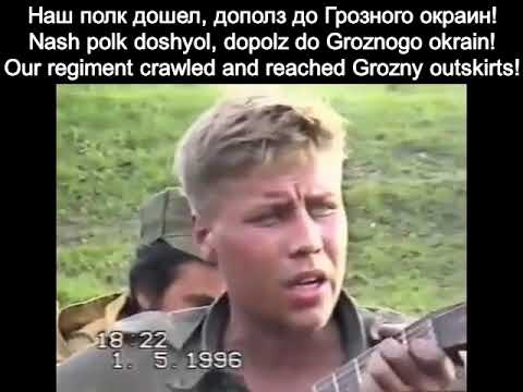 "Chechnya on fire" - Russian soldier's song // Чечня В Огне