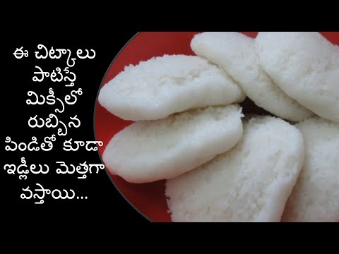 Tips To make Soft & Spongy Idli//Soft Idli Batter Preparation//How To Make Soft Idli Without Grinder
