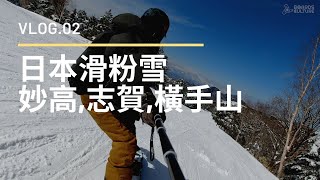 2020 日本妙高杉之原粉雪日，橫手山藍天白雲 | 板文化 |