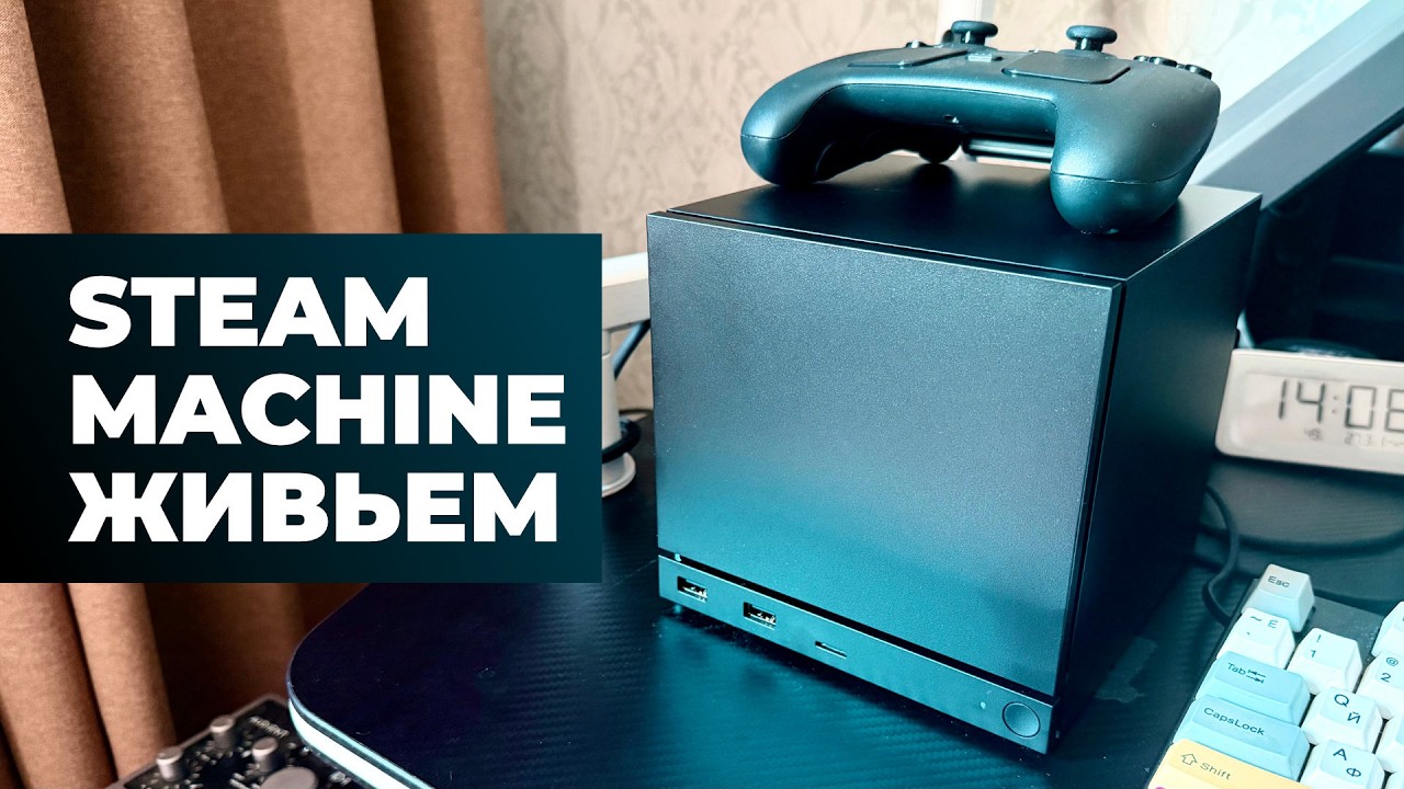 [СТРИМ] Тест Steam Machine - в прямом эфире