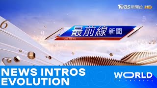[問卦] 有沒有電視新聞片頭很屌的八卦？
