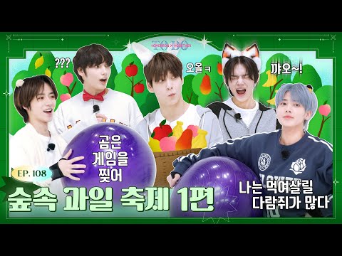 TO DO X TXT - EP.108 Forest Fruits Festival Part 1