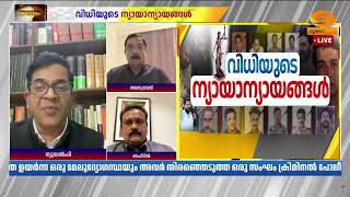 തെറ്റായ വിധി, ഇതിൽ നീതി എവിടെയാണ് നടപ്പായത്? Adv. Prasanth Padmana