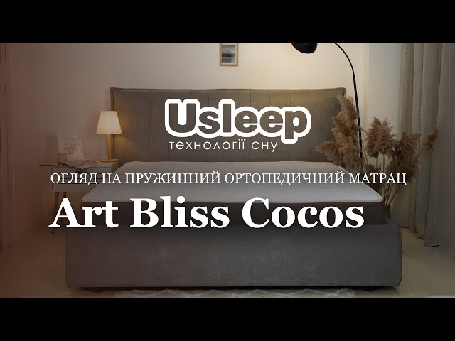 Пружинний ортопедичний матрац Usleep Art Bliss Cocos 120х200 Відео