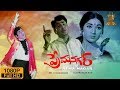 Prema Nagar Full HD Movie Telugu Akkineni Nageswara Rao Vanisri Suresh Productions